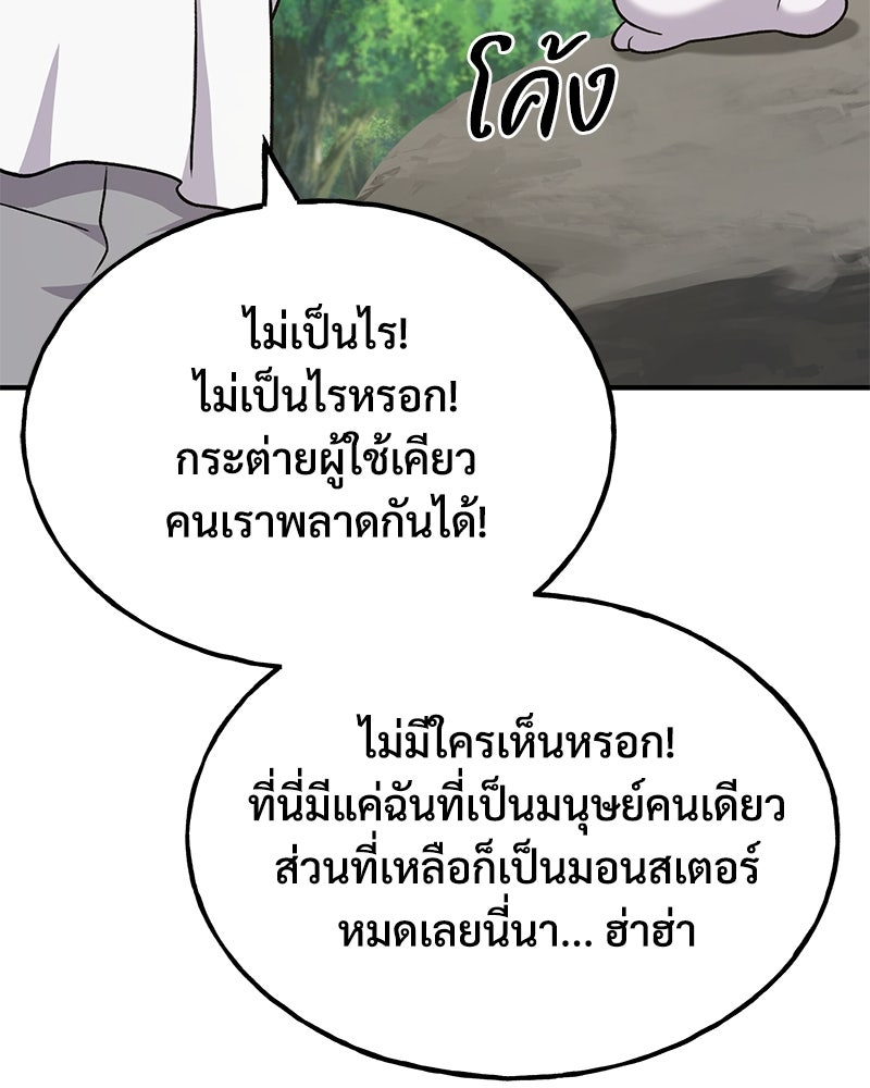 ปลูกผักพิชิตหอคอย - หน้า 188