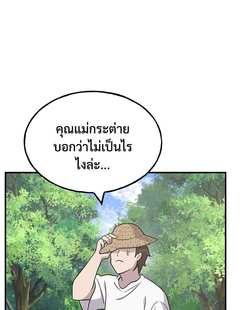 ปลูกผักพิชิตหอคอย - หน้า 197