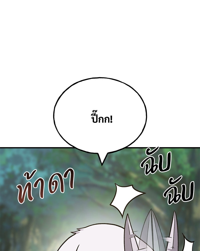 ปลูกผักพิชิตหอคอย - หน้า 201