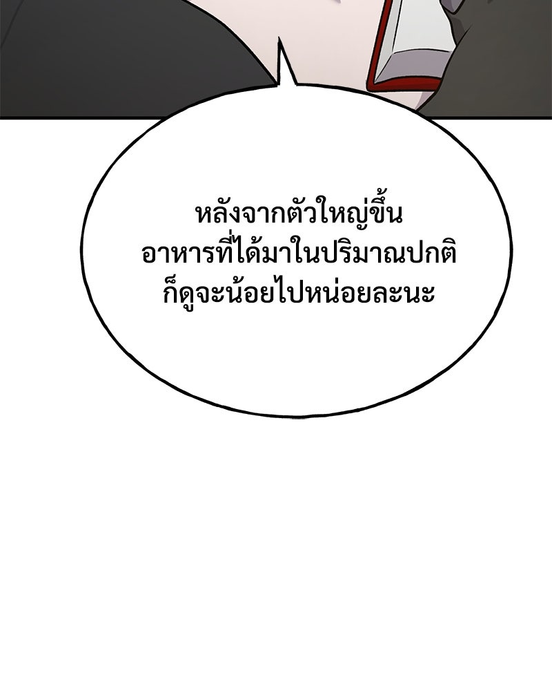 ปลูกผักพิชิตหอคอย - หน้า 208