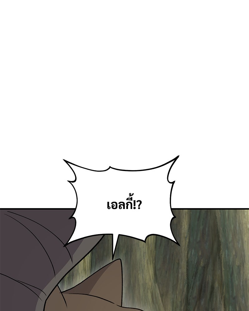 ปลูกผักพิชิตหอคอย - หน้า 75