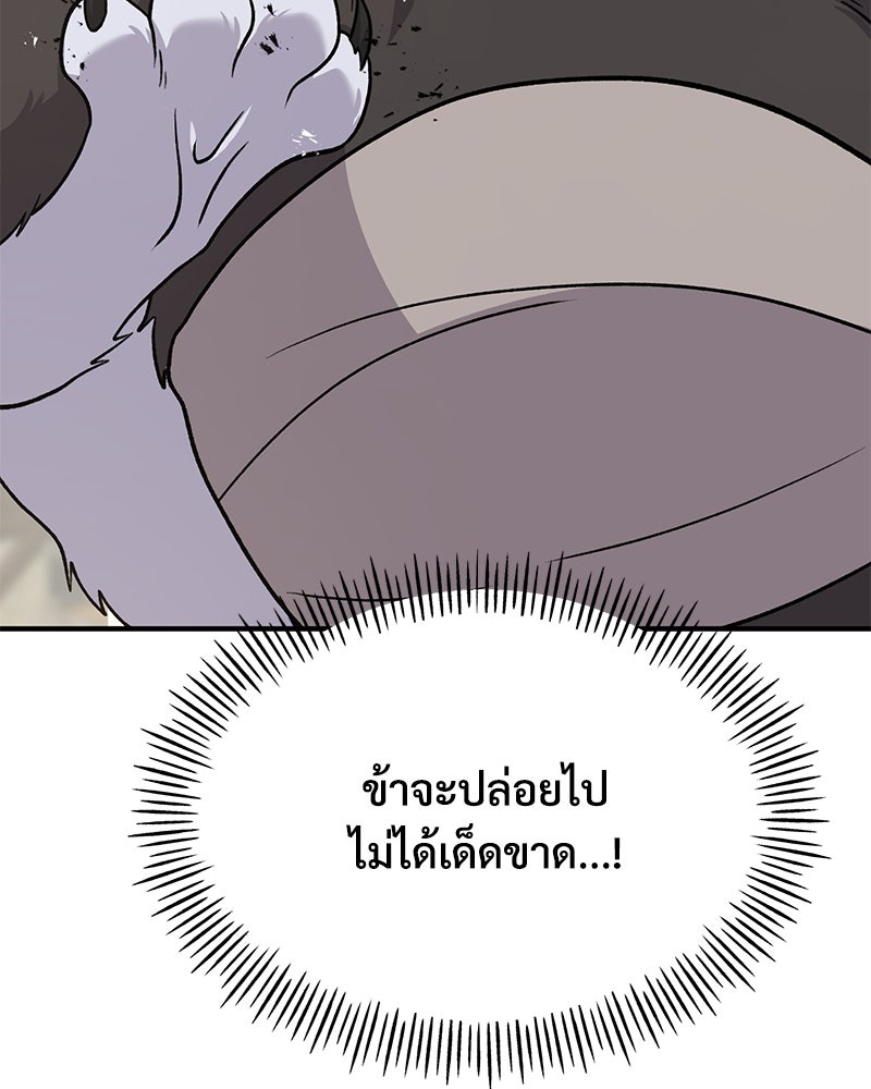 ปลูกผักพิชิตหอคอย - หน้า 87