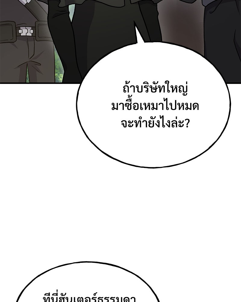 ปลูกผักพิชิตหอคอย - หน้า 100