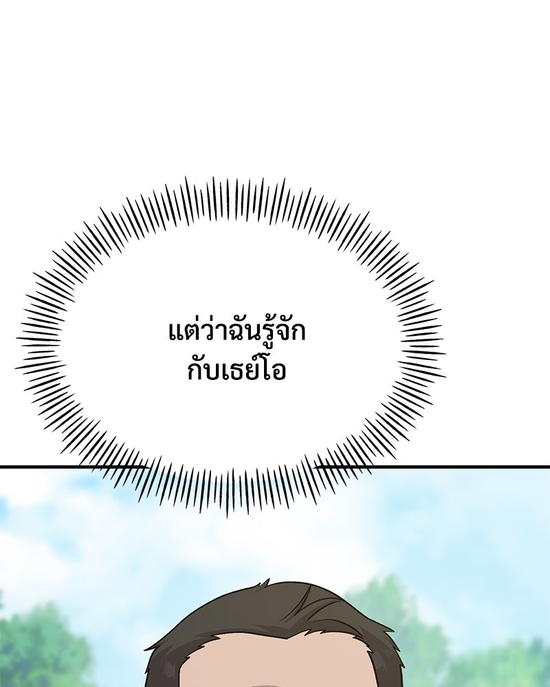 ปลูกผักพิชิตหอคอย - หน้า 103