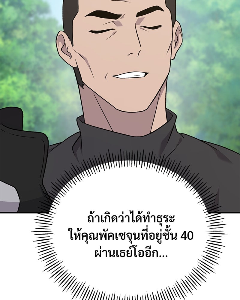 ปลูกผักพิชิตหอคอย - หน้า 104