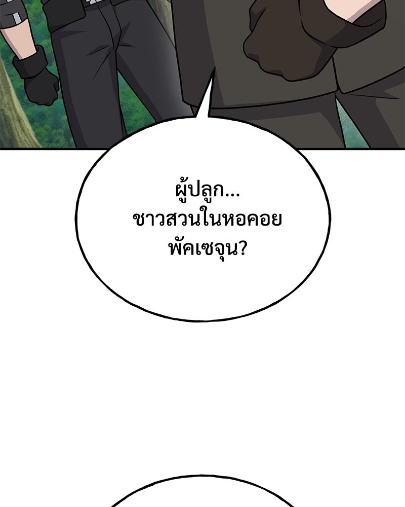 ปลูกผักพิชิตหอคอย - หน้า 110