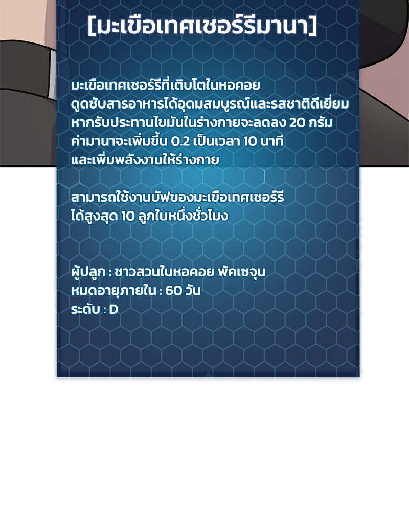 ปลูกผักพิชิตหอคอย - หน้า 115
