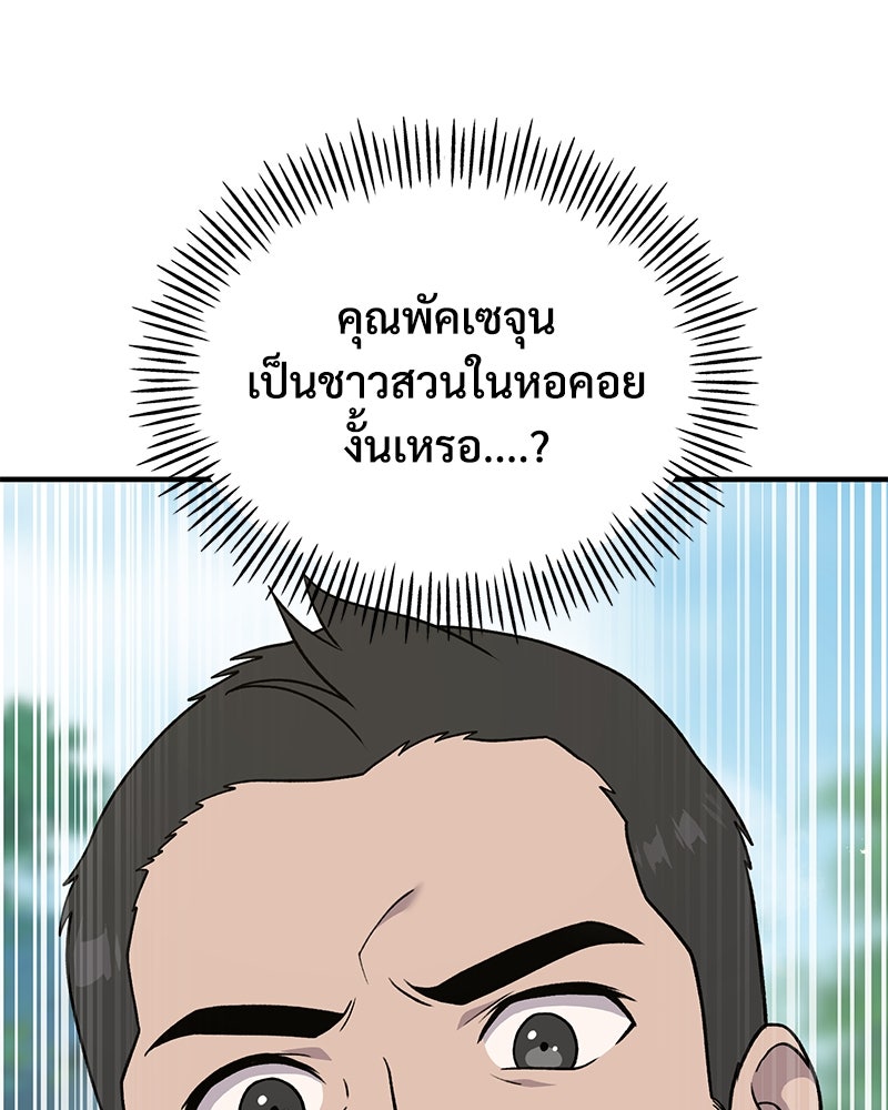 ปลูกผักพิชิตหอคอย - หน้า 116
