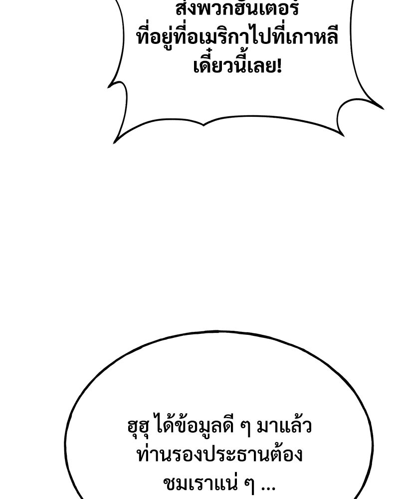 ปลูกผักพิชิตหอคอย - หน้า 121