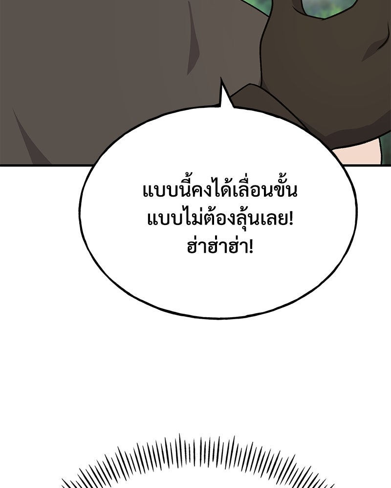 ปลูกผักพิชิตหอคอย - หน้า 123