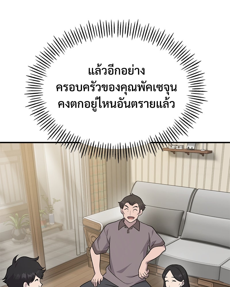 ปลูกผักพิชิตหอคอย - หน้า 126