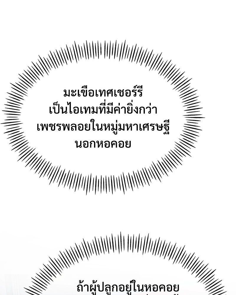 ปลูกผักพิชิตหอคอย - หน้า 128