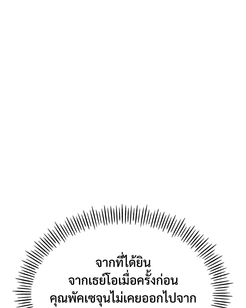 ปลูกผักพิชิตหอคอย - หน้า 131