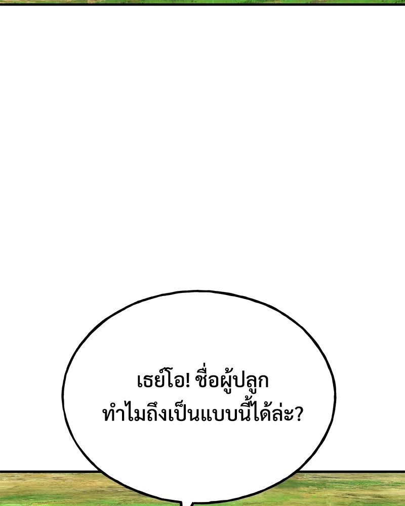 ปลูกผักพิชิตหอคอย - หน้า 141