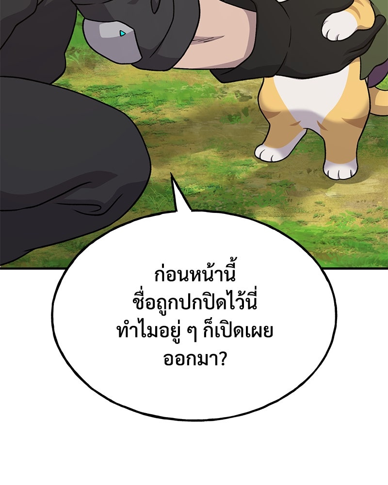 ปลูกผักพิชิตหอคอย - หน้า 143