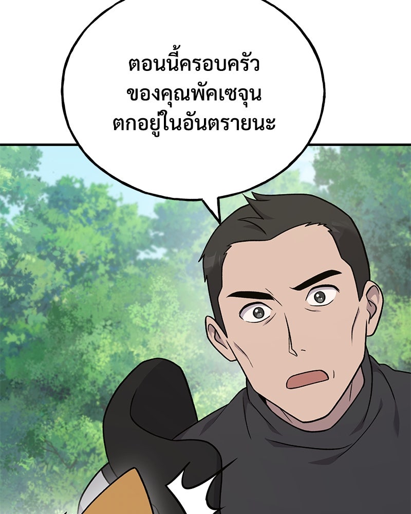 ปลูกผักพิชิตหอคอย - หน้า 148