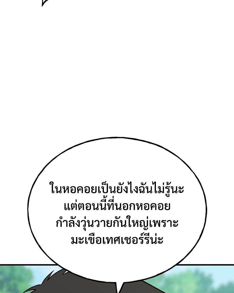 ปลูกผักพิชิตหอคอย - หน้า 150