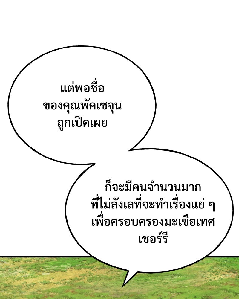 ปลูกผักพิชิตหอคอย - หน้า 153