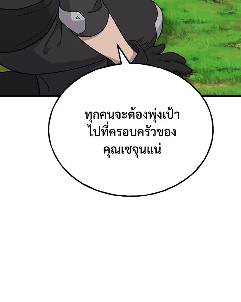 ปลูกผักพิชิตหอคอย - หน้า 155
