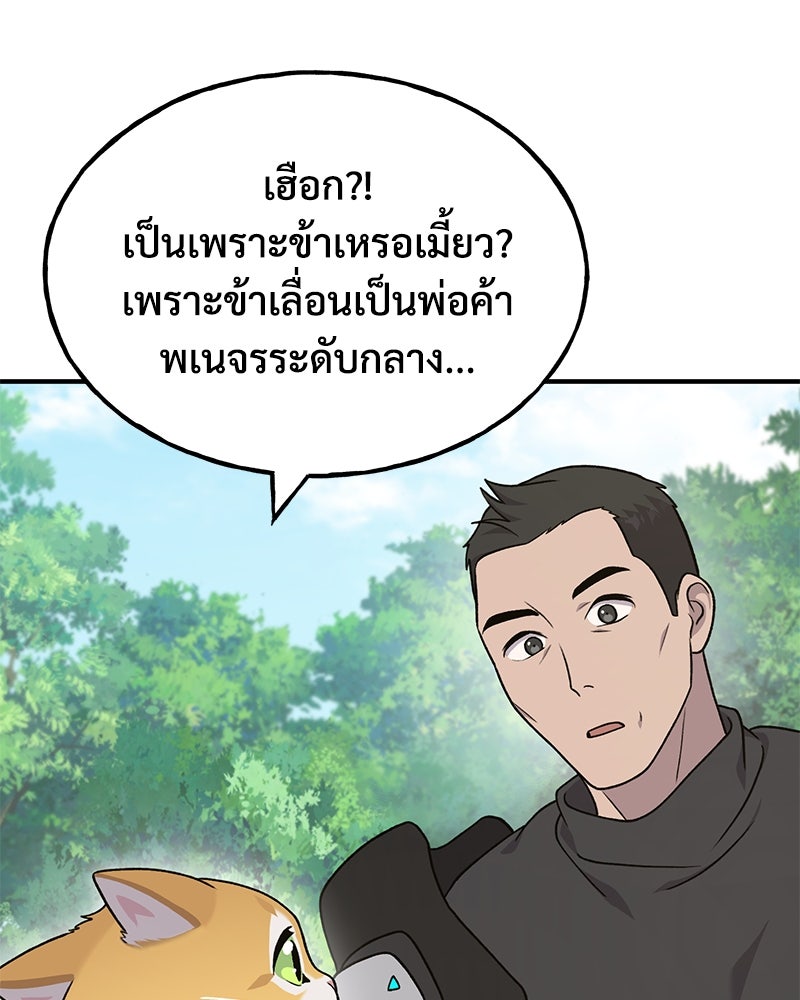 ปลูกผักพิชิตหอคอย - หน้า 156