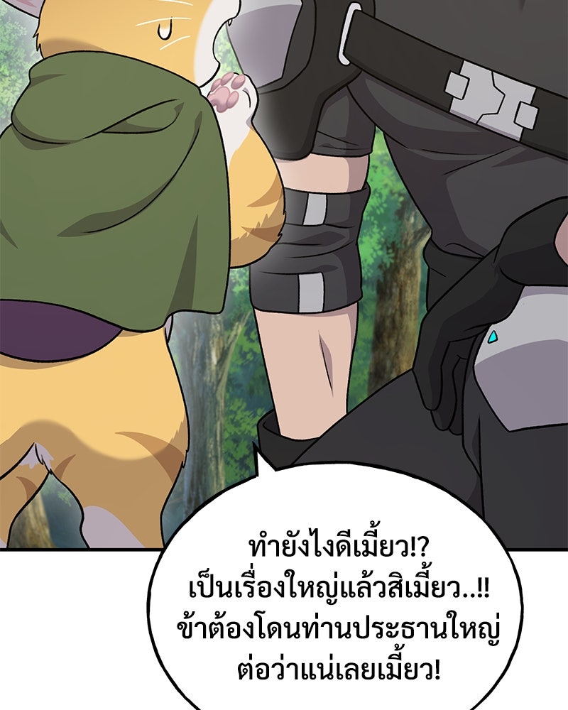 ปลูกผักพิชิตหอคอย - หน้า 157
