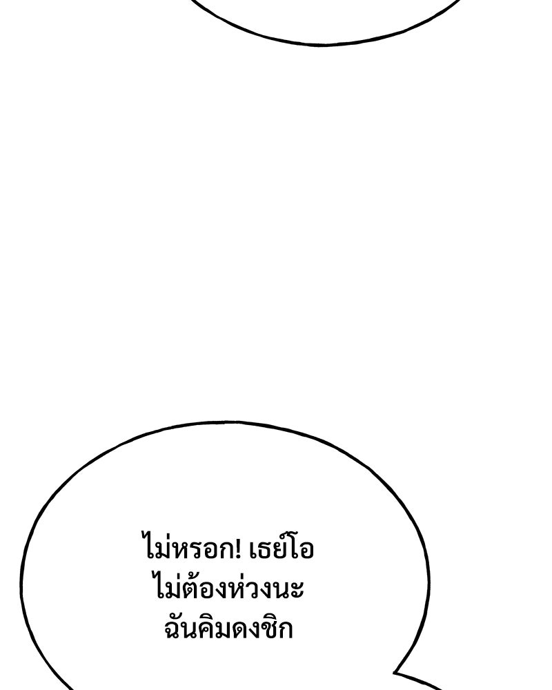 ปลูกผักพิชิตหอคอย - หน้า 158