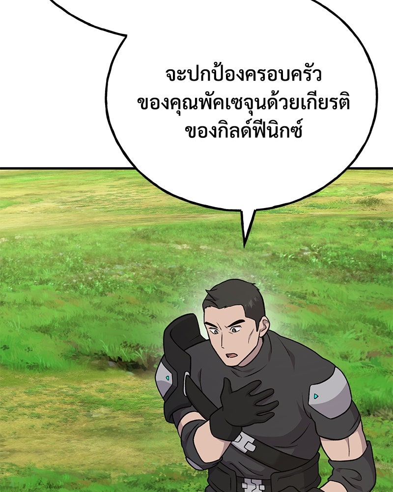 ปลูกผักพิชิตหอคอย - หน้า 159
