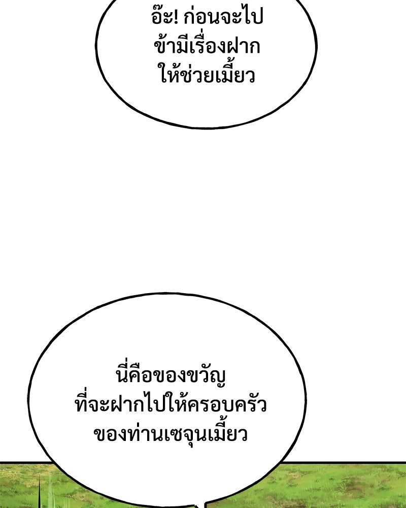 ปลูกผักพิชิตหอคอย - หน้า 163