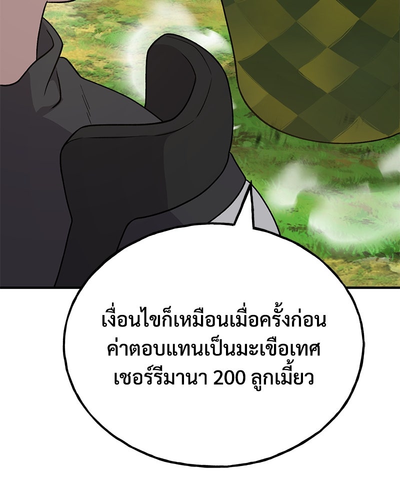 ปลูกผักพิชิตหอคอย - หน้า 165