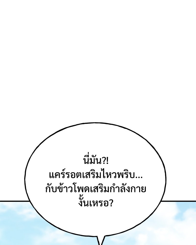 ปลูกผักพิชิตหอคอย - หน้า 166