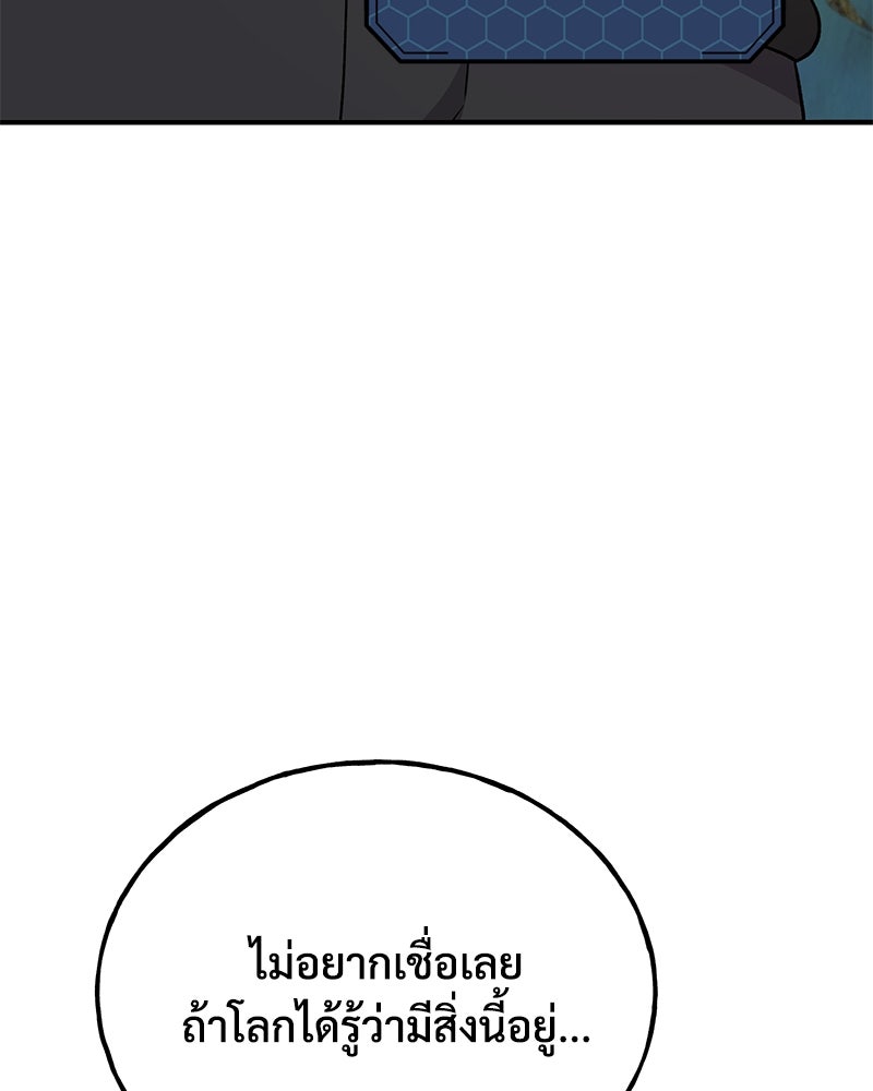 ปลูกผักพิชิตหอคอย - หน้า 169
