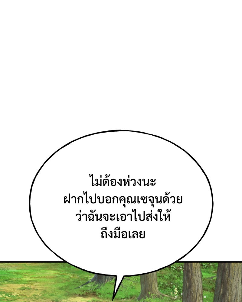 ปลูกผักพิชิตหอคอย - หน้า 172