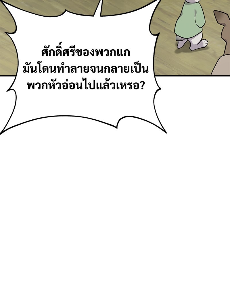 ปลูกผักพิชิตหอคอย - หน้า 187