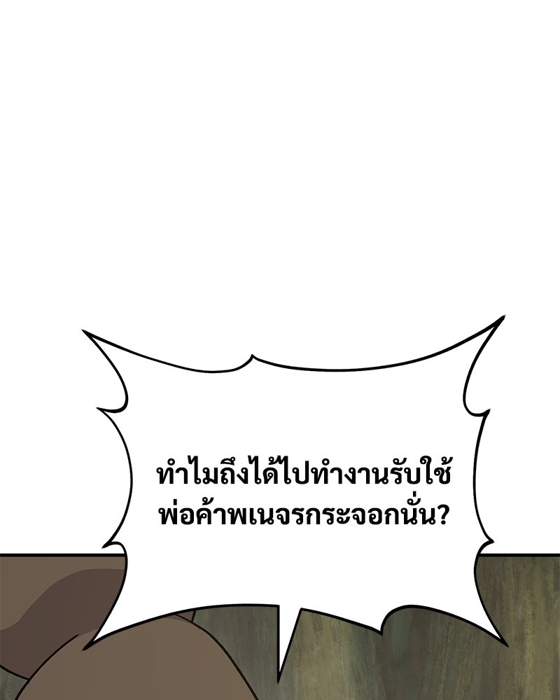 ปลูกผักพิชิตหอคอย - หน้า 188