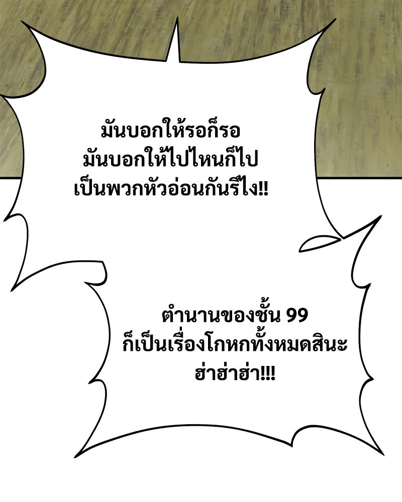 ปลูกผักพิชิตหอคอย - หน้า 190