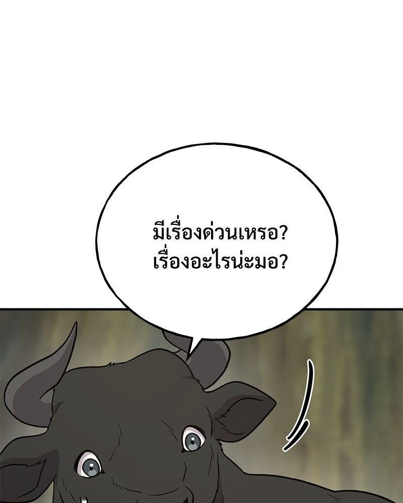 ปลูกผักพิชิตหอคอย - หน้า 196