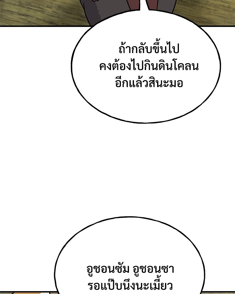 ปลูกผักพิชิตหอคอย - หน้า 201