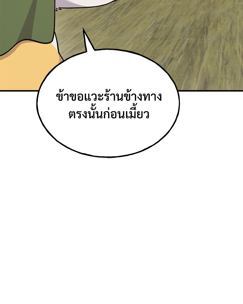 ปลูกผักพิชิตหอคอย - หน้า 203