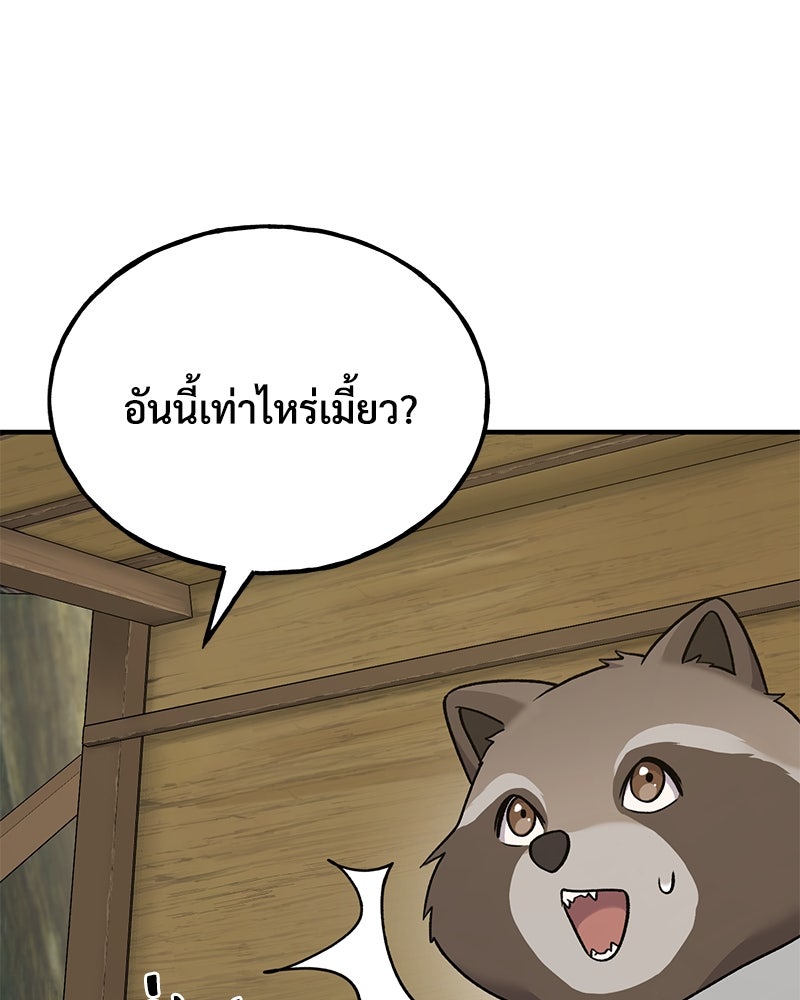 ปลูกผักพิชิตหอคอย - หน้า 204