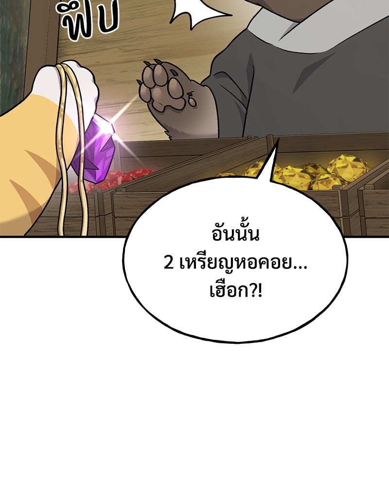 ปลูกผักพิชิตหอคอย - หน้า 205