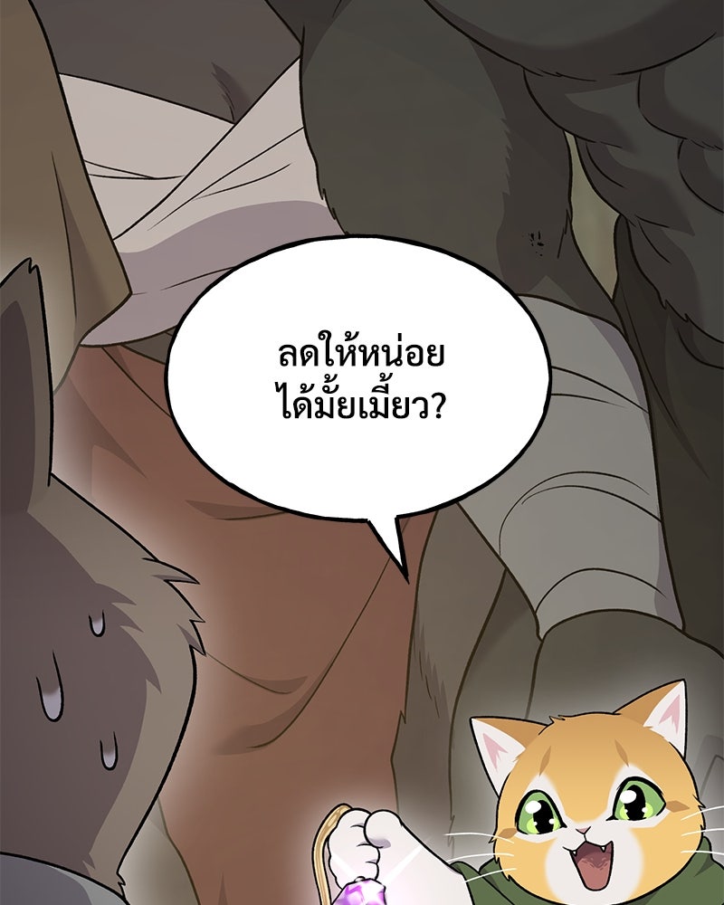 ปลูกผักพิชิตหอคอย - หน้า 207