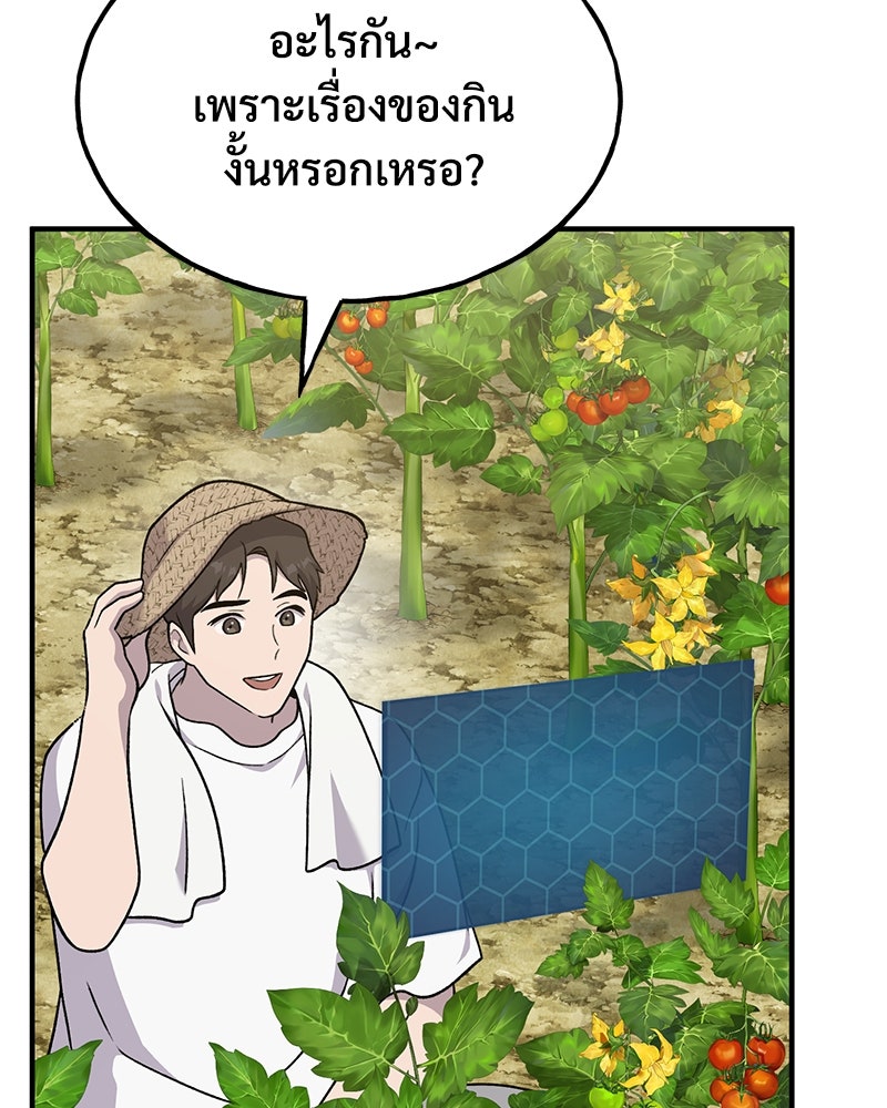 ปลูกผักพิชิตหอคอย - หน้า 25