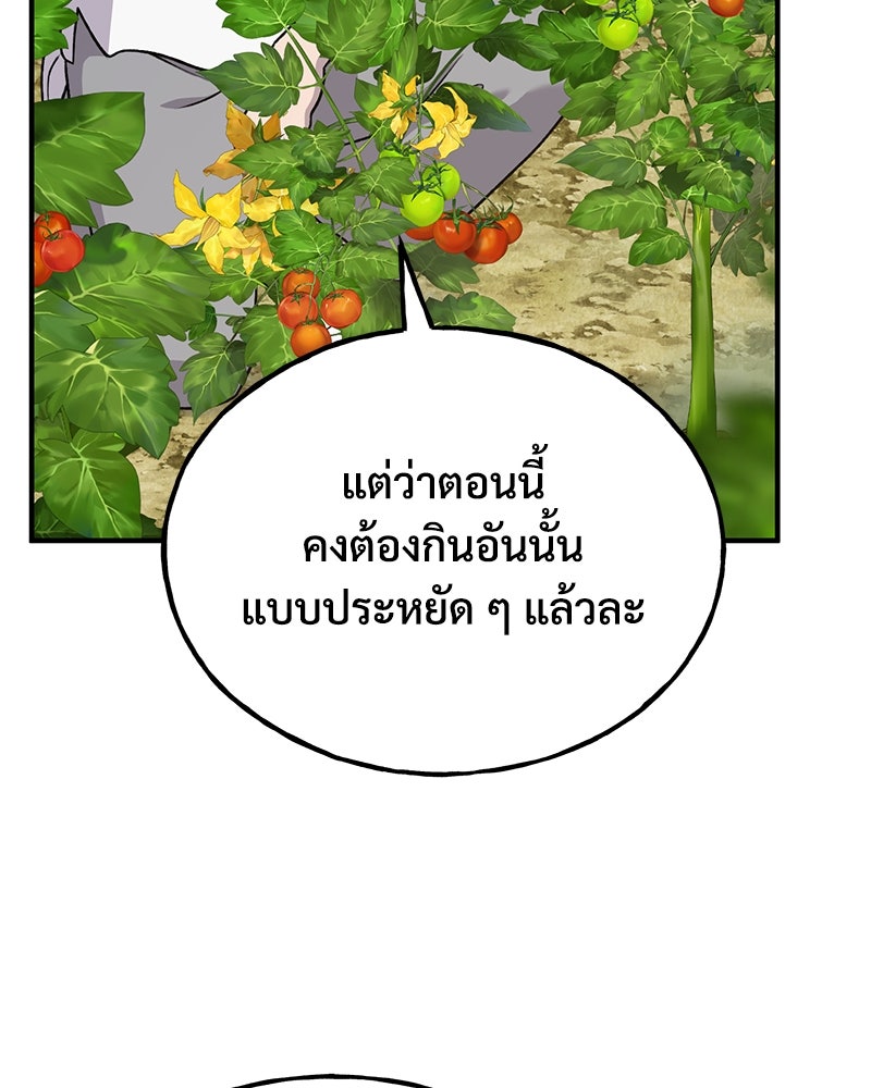 ปลูกผักพิชิตหอคอย - หน้า 26