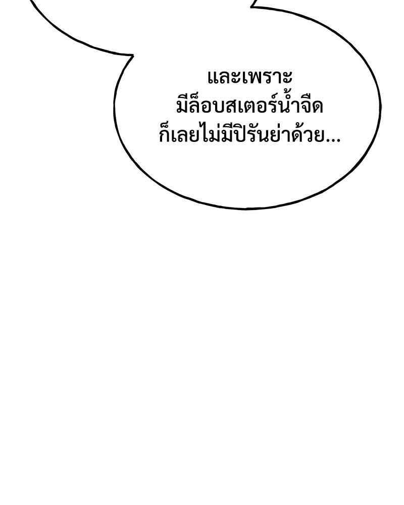 ปลูกผักพิชิตหอคอย - หน้า 29