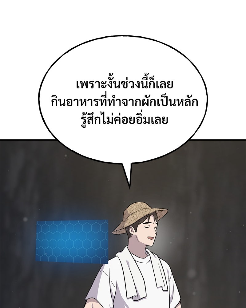 ปลูกผักพิชิตหอคอย - หน้า 30