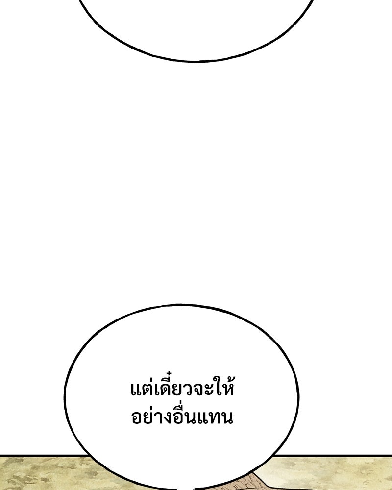 ปลูกผักพิชิตหอคอย - หน้า 32