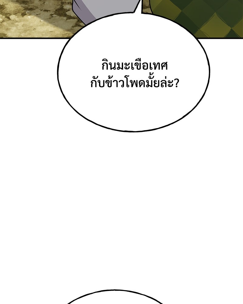ปลูกผักพิชิตหอคอย - หน้า 34