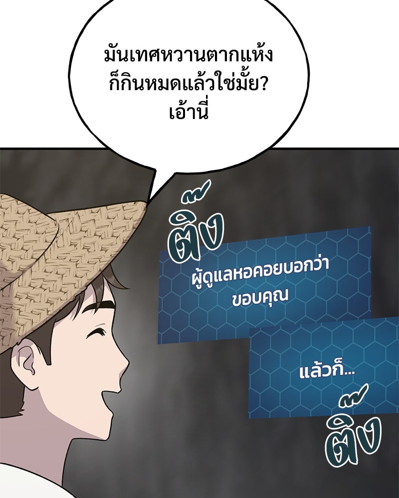 ปลูกผักพิชิตหอคอย - หน้า 35