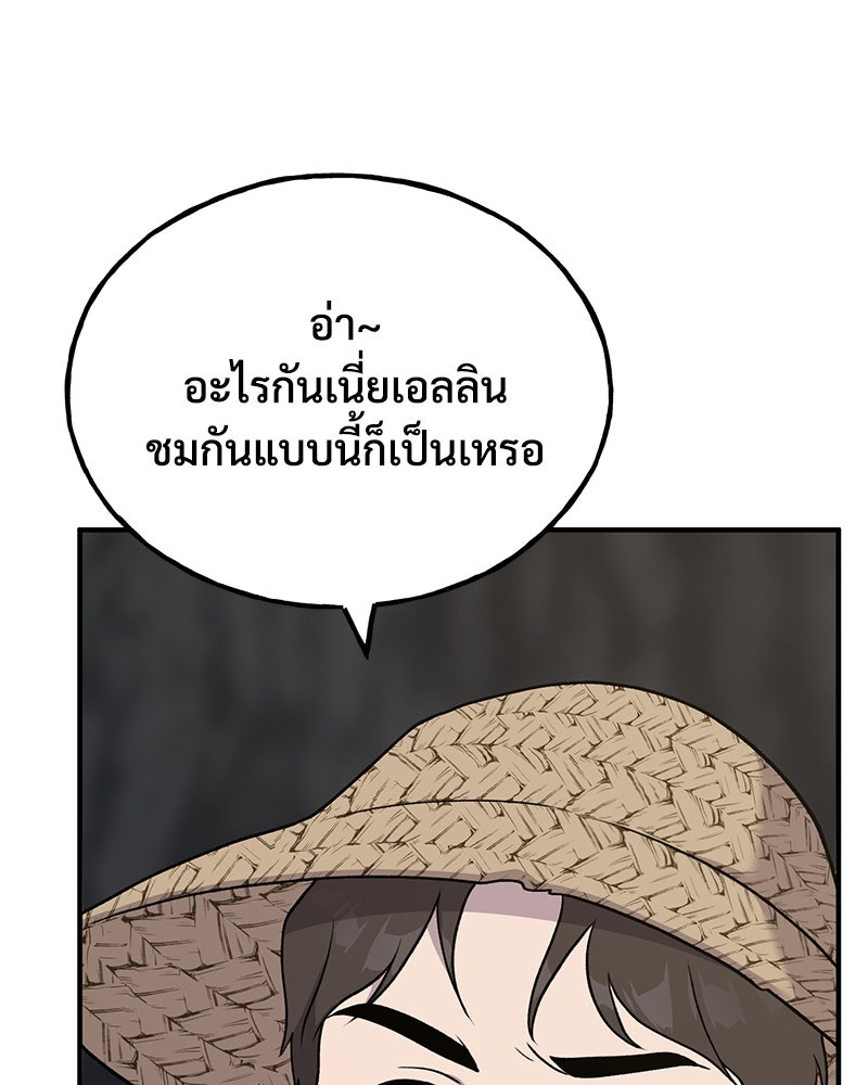 ปลูกผักพิชิตหอคอย - หน้า 42