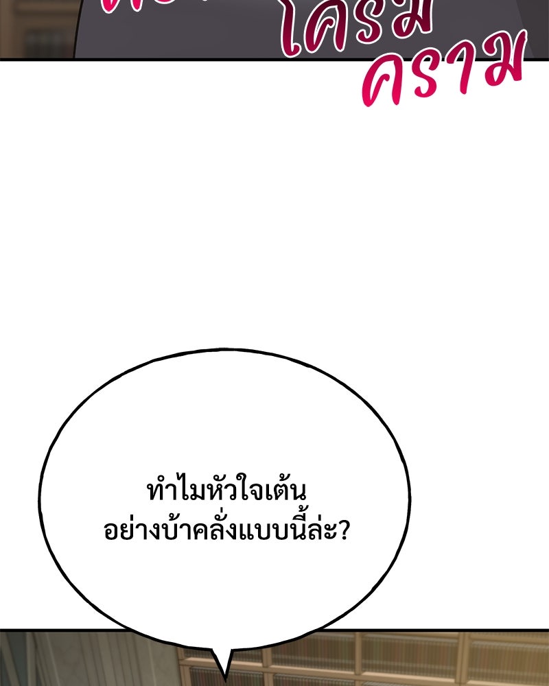 ปลูกผักพิชิตหอคอย - หน้า 51